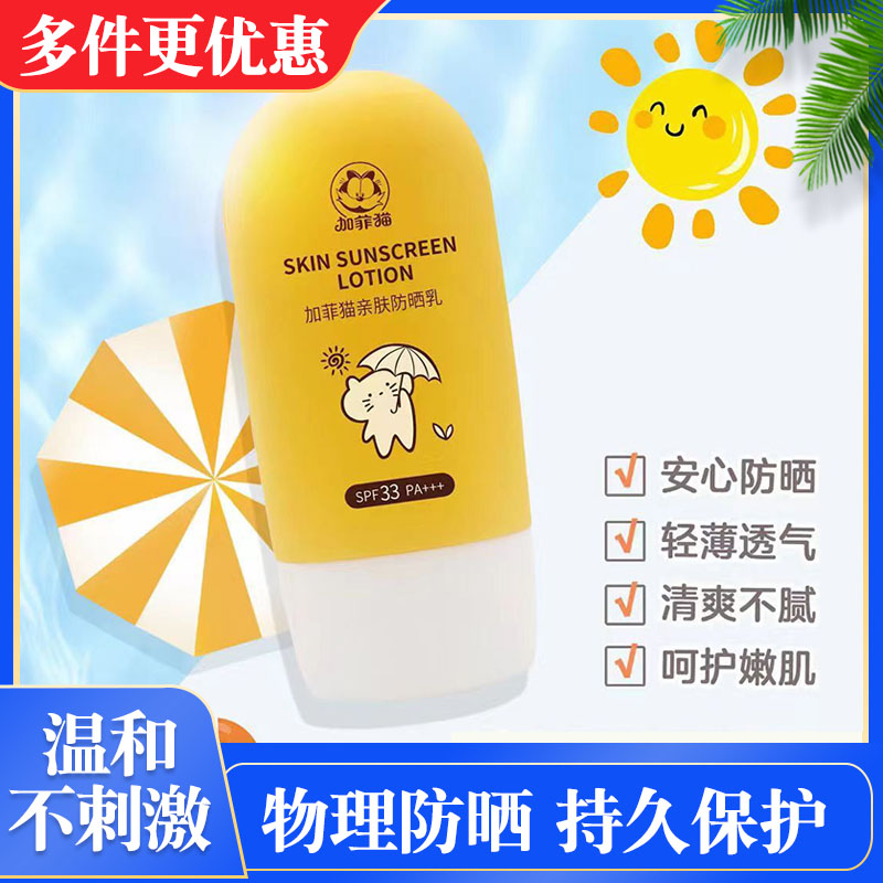 加菲猫防晒乳儿童防晒霜滋润轻薄物理隔离乳夏天夏季宝宝专用温和