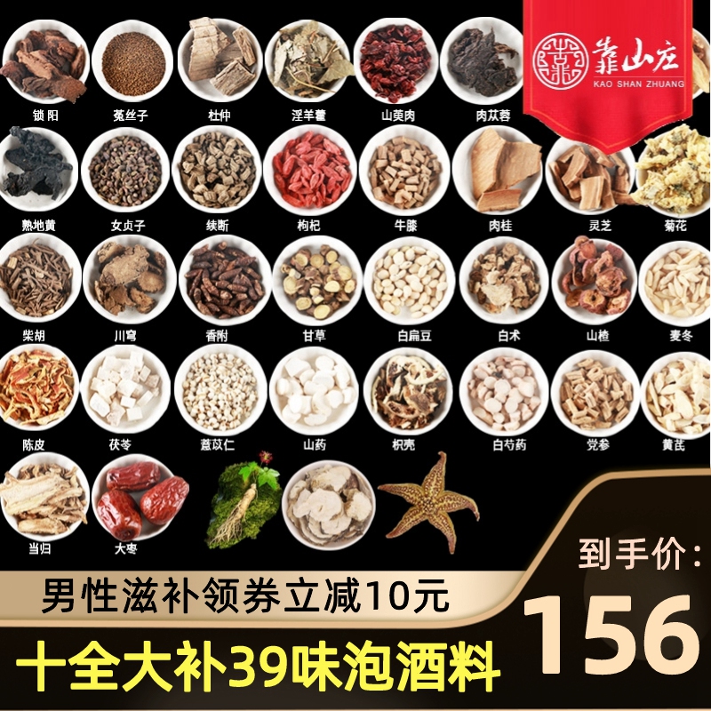 39味泡酒料男性配方滋补锁阳可搭持久特级海养生马野生玛卡男共用|msdalam kategori makanan berkhasiat tradisional, Lain tonik tradisional, Lain tonik tradisional - dari Buy2taobao.com untuk memberikan perkhidmatan ejen Taobao profesional membeli