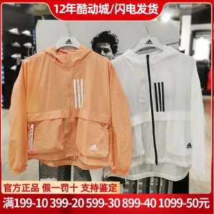 Adidas阿迪达斯外套女装正品夏新款防晒连帽运动服防风夹克H40963