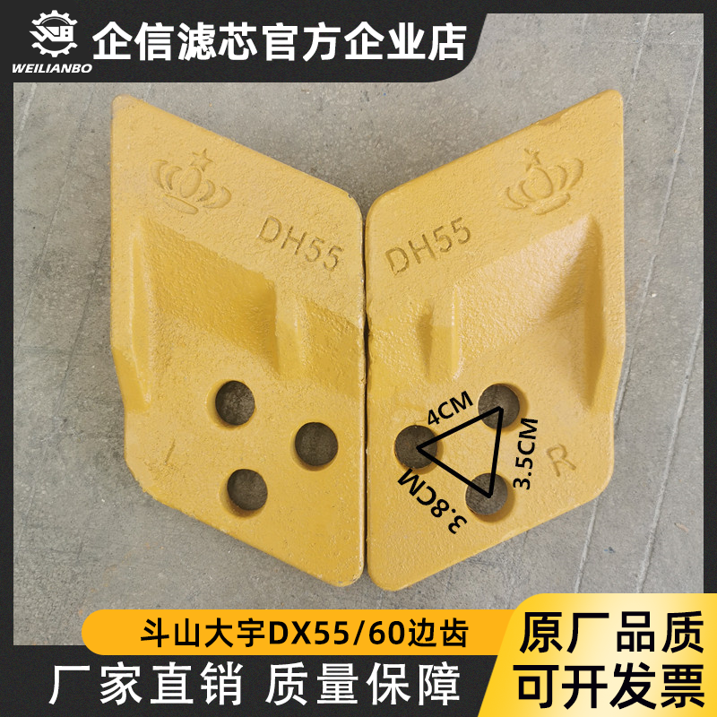 挖掘机斗山大宇DX55/60-9C DH55/60刀角板挖斗侧边刀边齿侧齿配件