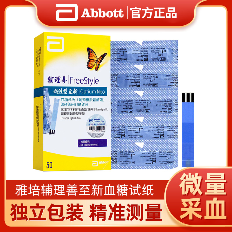 雅培越佳型至新血糖試紙條 家用血糖試紙50片 糖尿病血糖測試紙在類目 OTC藥品/醫療器械/計生用品, 醫療器械, 血糖用品中 - 來自Buy2taobao.com提供專業的淘寶代購服務