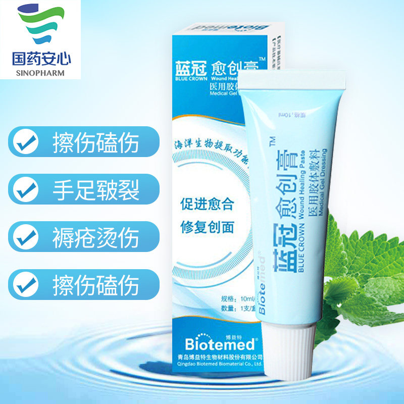 蓝冠愈创膏皲裂膏手足 伤口促愈合成人宝宝婴儿擦伤磕伤刀伤可用