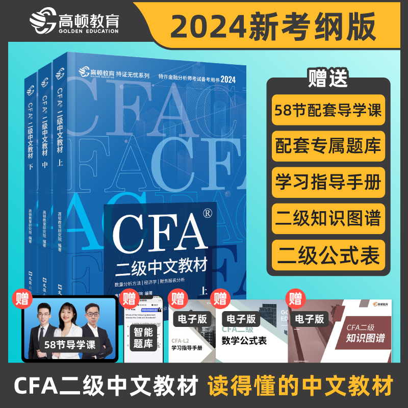 【现货正版直发】2024版CFA二