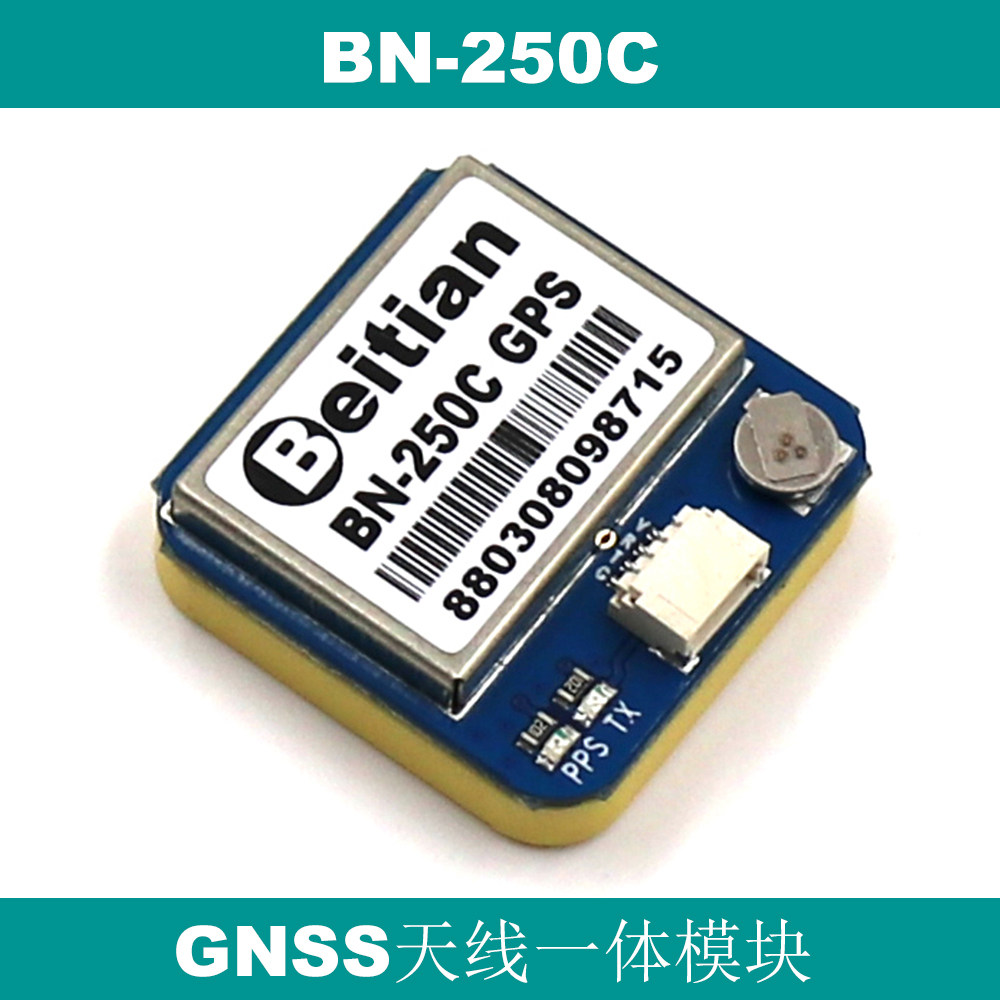 gps芯片北斗模块天线一体glonass飞控gps导航模块