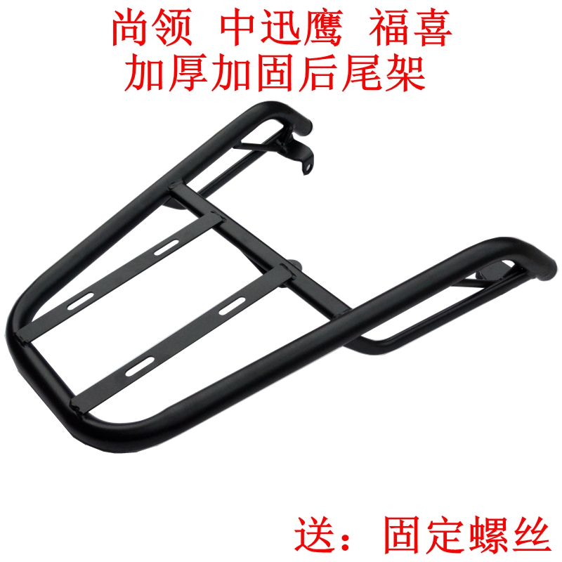 踏板车/电动车中迅鹰后货架/福喜巧格后尾箱架/尚领连电瓶车尾架|msdalam kategori kereta elektrik/Fitting/kenderaan, kenderaan elektrik dan ruang peralatan, kereta elektrik/rak bermotor - dari Buy2taobao.com untuk memberikan perkhidmatan ejen Taobao profesional membeli