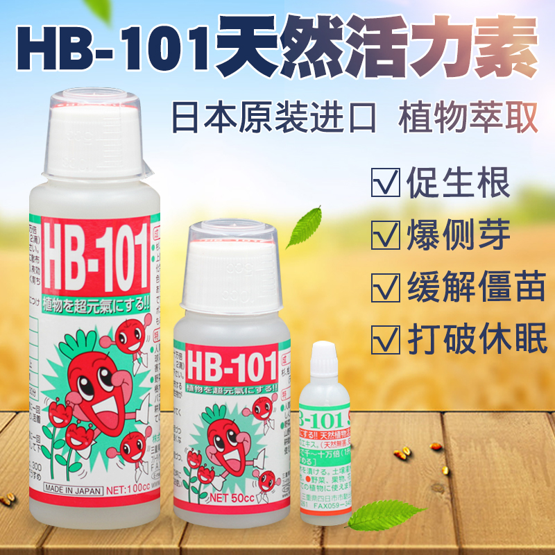 日本进口hb101植物活力素花卉营