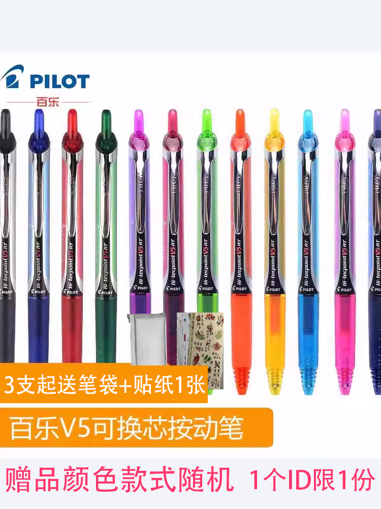 日本Pilot百乐按动V5中性笔BXRT-V5/V7开拓王针管学生用红黑蓝色0.5水笔V5RT笔芯高考考试中性笔
