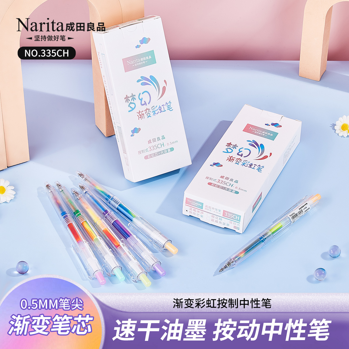 成田良品Narita中性变色笔335CH混色笔梦幻涂鸦不可思议的蓝莓冰沙棉花糖彩色渐变水笔0.5彩虹渐变笔