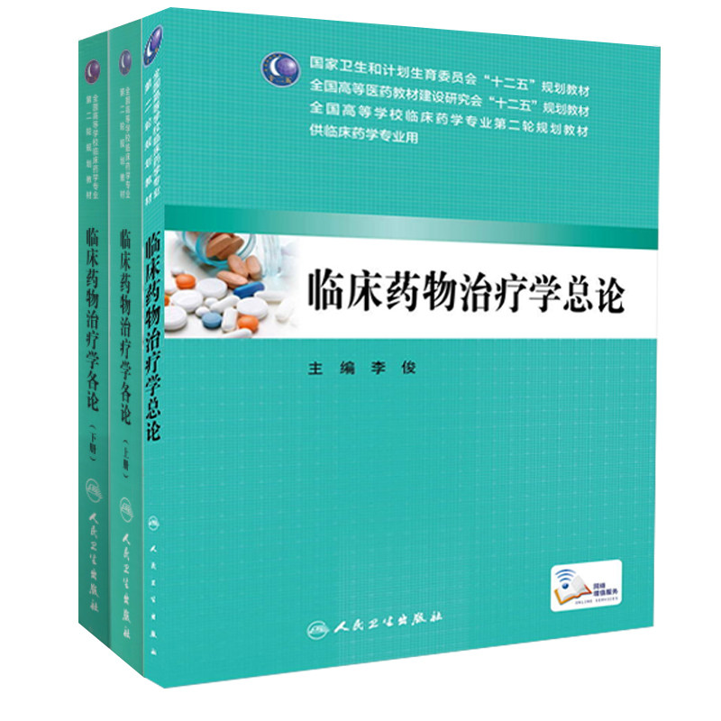 好友图书专营店的优惠券大全—现货 实用临床药物治疗学感染性疾病 第
