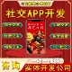 社交APP定制开发海外社交APP开发语音房app开发语聊房系统开发