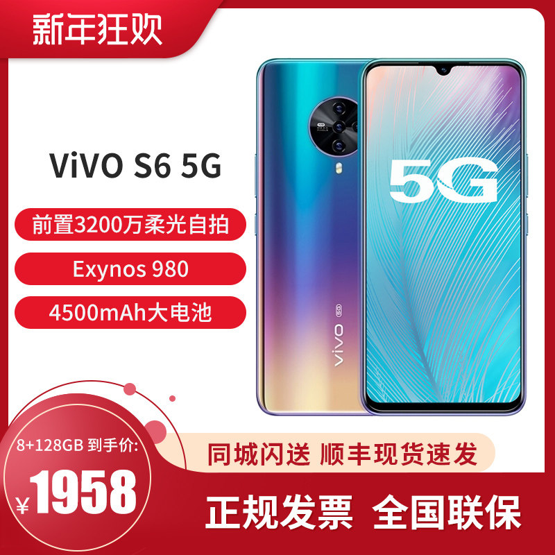 手机5g全网通新款vivo手机vivos7 vivo5g手机x50pro vivo官方旗舰店s6