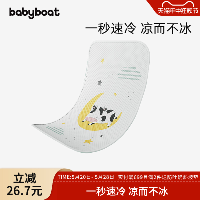 babyboat贝舟H1婴儿床凉豆豆冰丝凉席坐垫