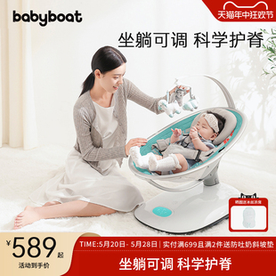 babyboat哄娃神器婴儿摇摇椅安抚椅摇床新生宝宝电动哄睡摇篮躺椅