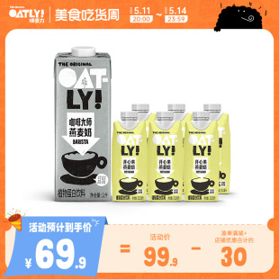 OATLY咖啡大师 开心果燕麦奶植物蛋白饮料组合