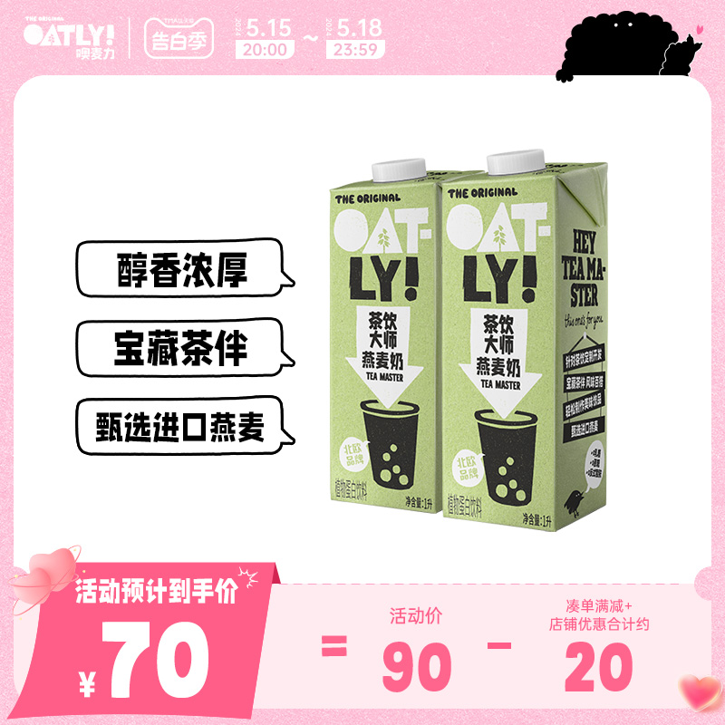 OATLY茶饮大师燕麦奶1L*2醇