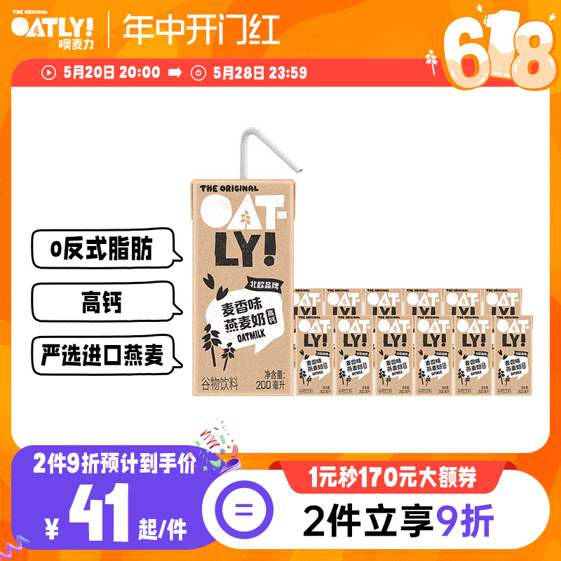 OATLY谷物饮料麦香燕麦奶 营养