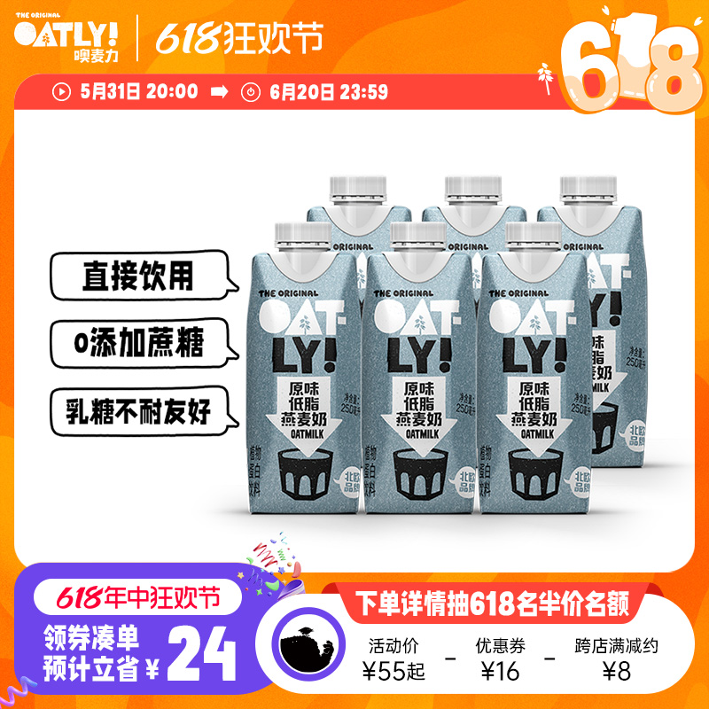 OATLY植物蛋白饮料0蔗糖添加燕