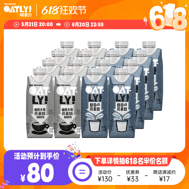 OATLY咖啡大师250ml*8+