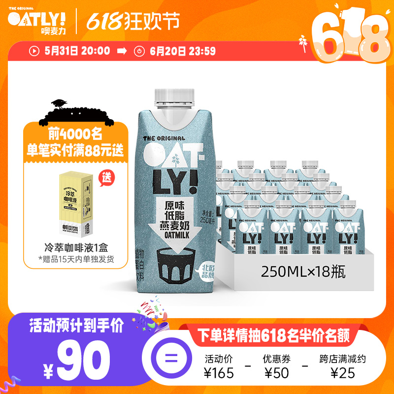 OATLY原味低脂燕麦奶0蔗糖谷物