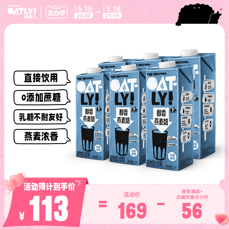 OATLY原味醇香燕麦奶 家庭装早