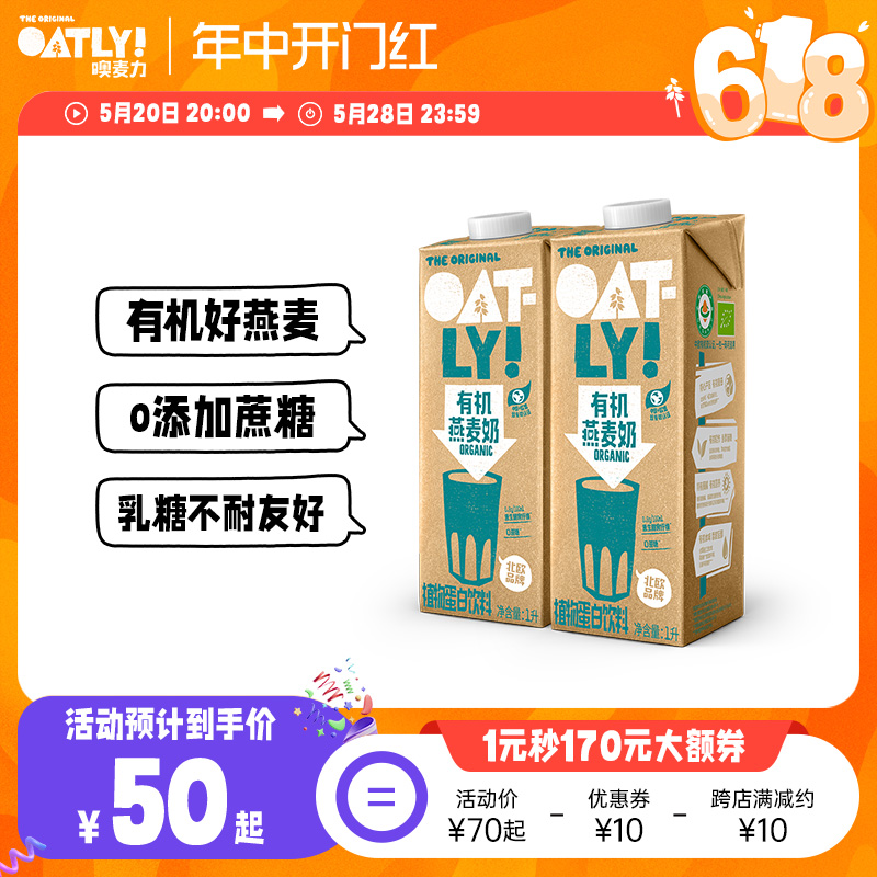 OATLY燕麦清香有机燕麦奶0蔗糖