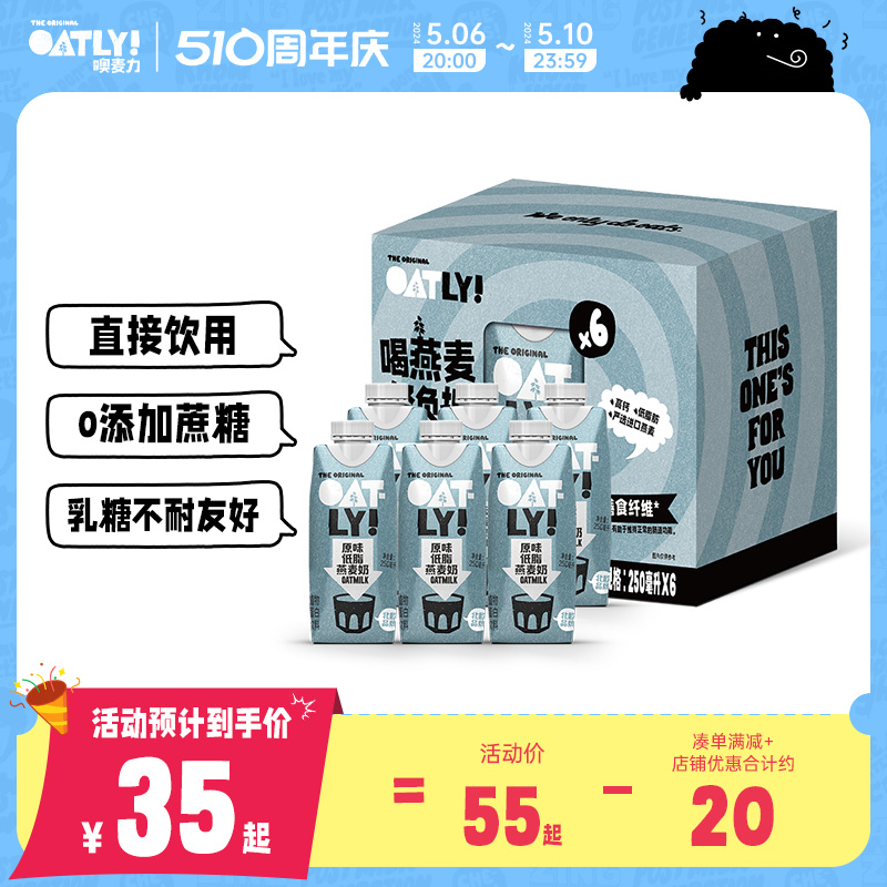 OATLY植物蛋白饮料0蔗糖添加燕