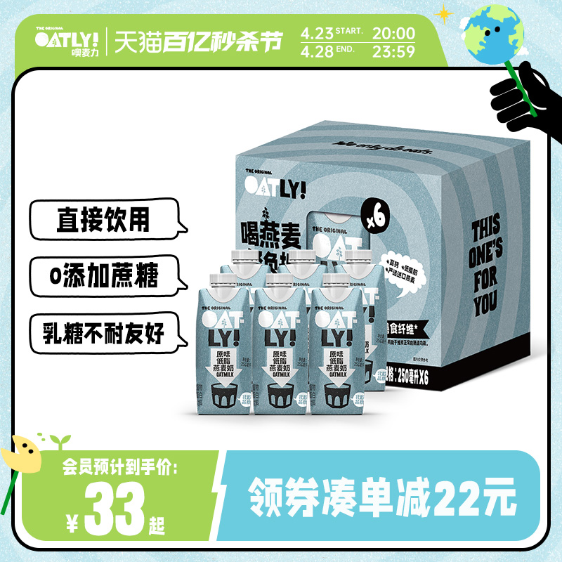 OATLY植物蛋白饮料0蔗糖添加燕