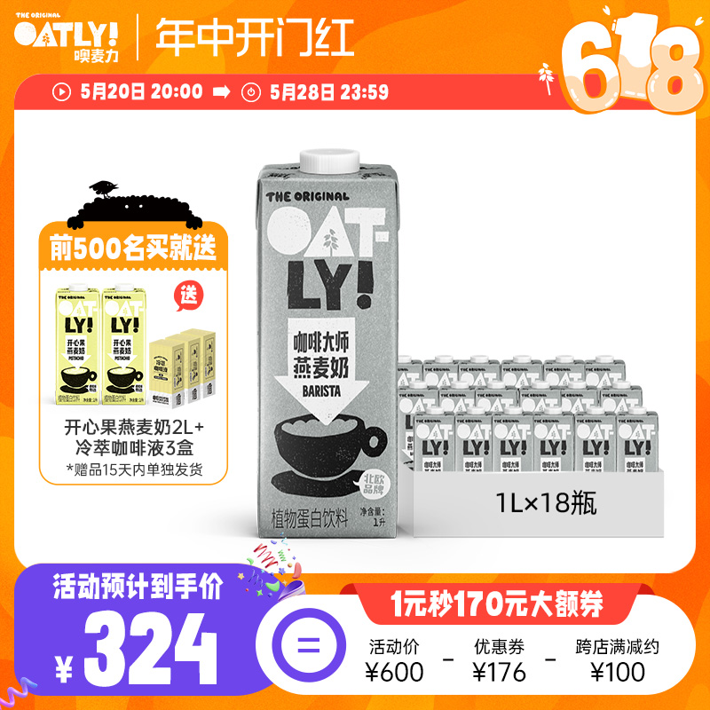 OATLY燕麦奶植物蛋白饮料谷物0