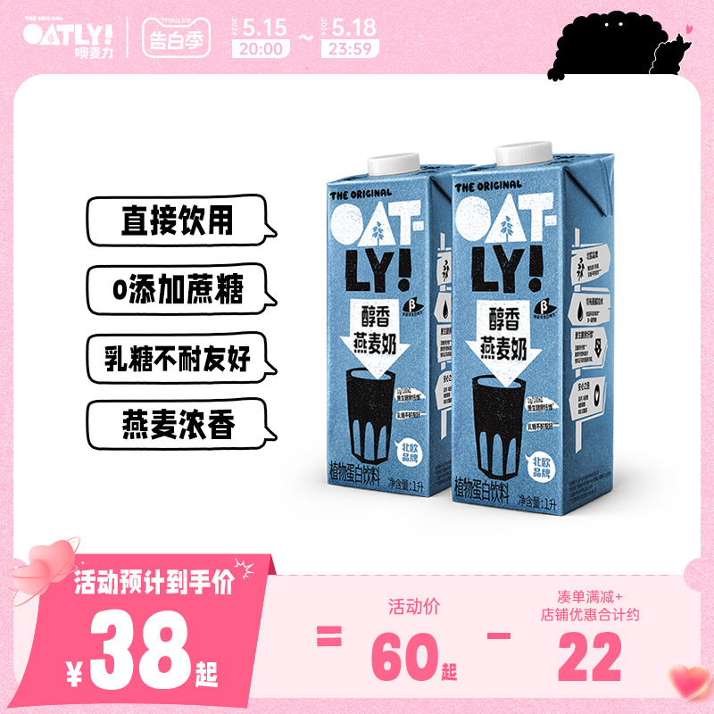 OATLY噢麦力燕麦奶谷物饮料原味