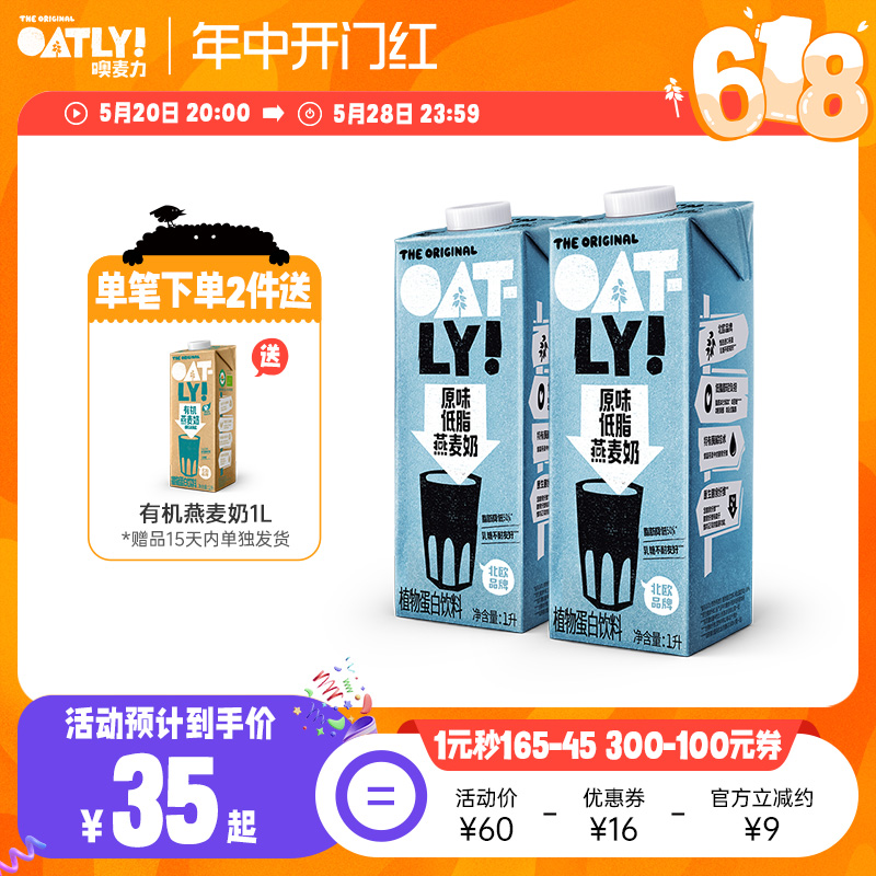 OATLY燕麦奶原味低脂植物蛋白饮