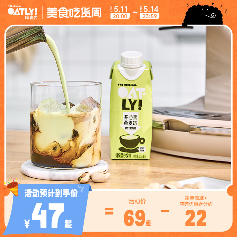 【新款上市】OATLY开心果燕麦奶