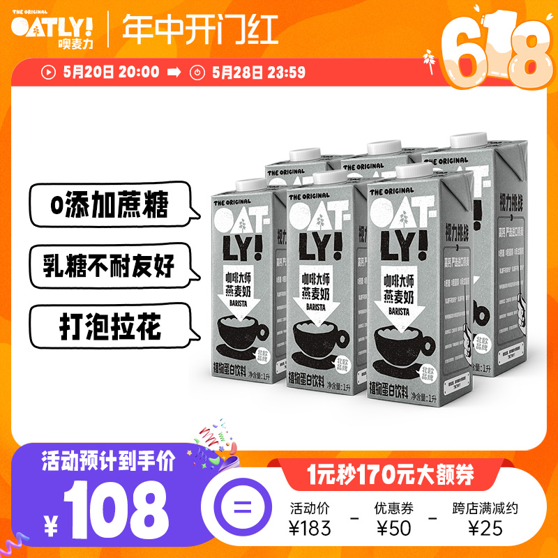 OATLY燕麦奶植物蛋白饮料咖啡大