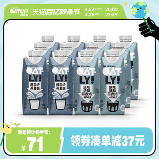 OATLY原味低脂醇香小蓝奶燕麦早餐组合250ml*12植物蛋白谷物饮料