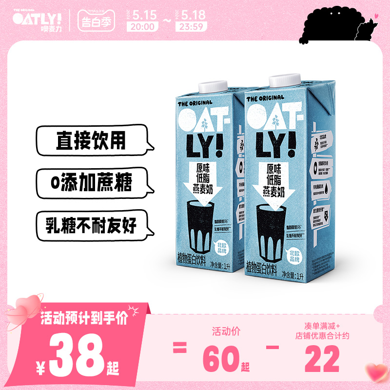 OATLY燕麦奶原味低脂植物蛋白饮