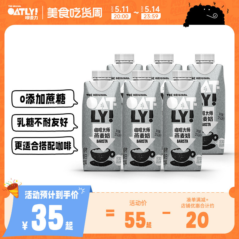 OATLY咖啡大师拿铁燕麦奶燕麦早