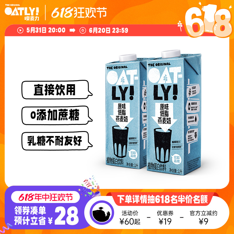 OATLY燕麦奶原味低脂植物蛋白饮