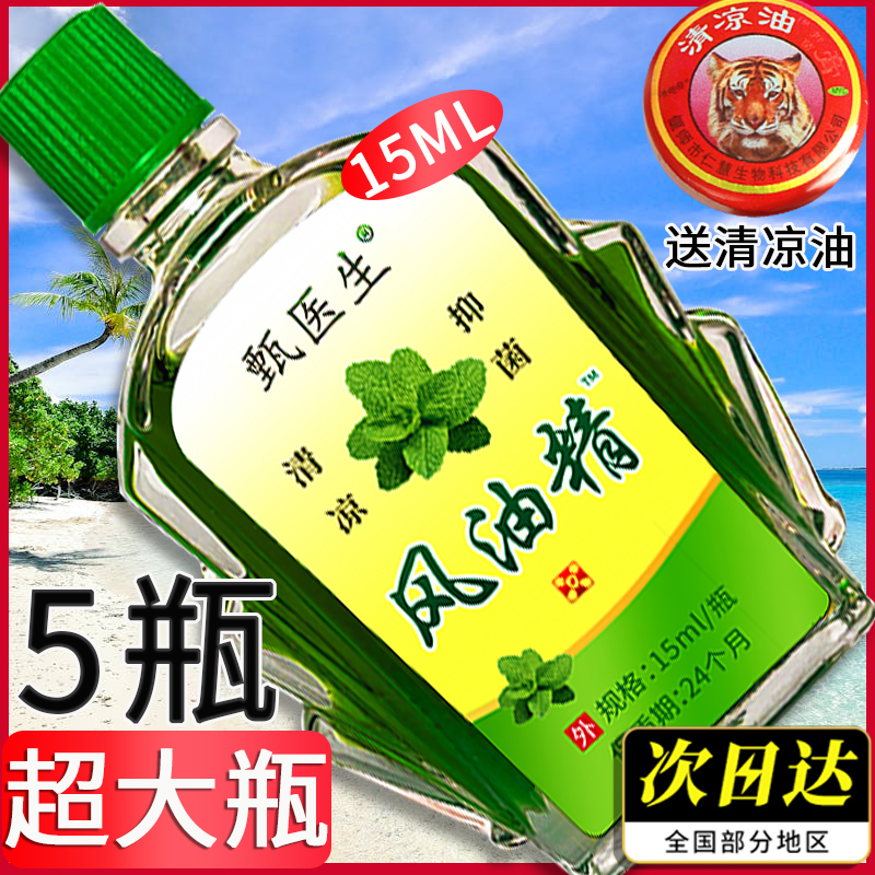 【5瓶】超大瓶风油精大瓶15ml老