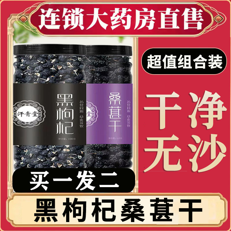 野生黑枸杞桑葚干青海宁夏特级桑椹果茶泡水喝官方正品旗舰店|msdalam kategori makanan berkhasiat tradisional, Teh Kesihatan - dari Buy2taobao.com untuk memberikan perkhidmatan ejen Taobao profesional membeli