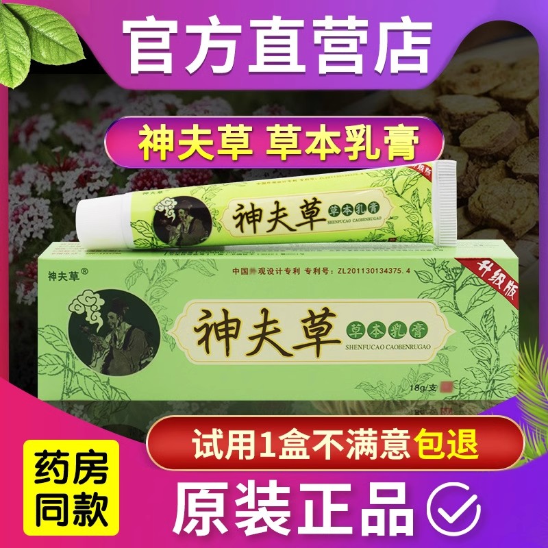 官网原装正品神夫草皮肤抑菌乳膏成人