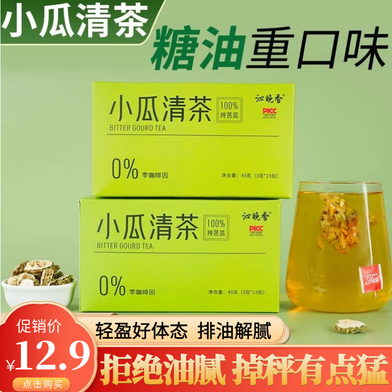 【苦瓜丨不怕糖】苦瓜茶减肥排油燃脂瘦身小瓜清茶同款青茶纯苦瓜茶袋泡茶苦瓜干片茶茶包果茶减肥瘦肚子大肚腩减小腹去湿气排毒