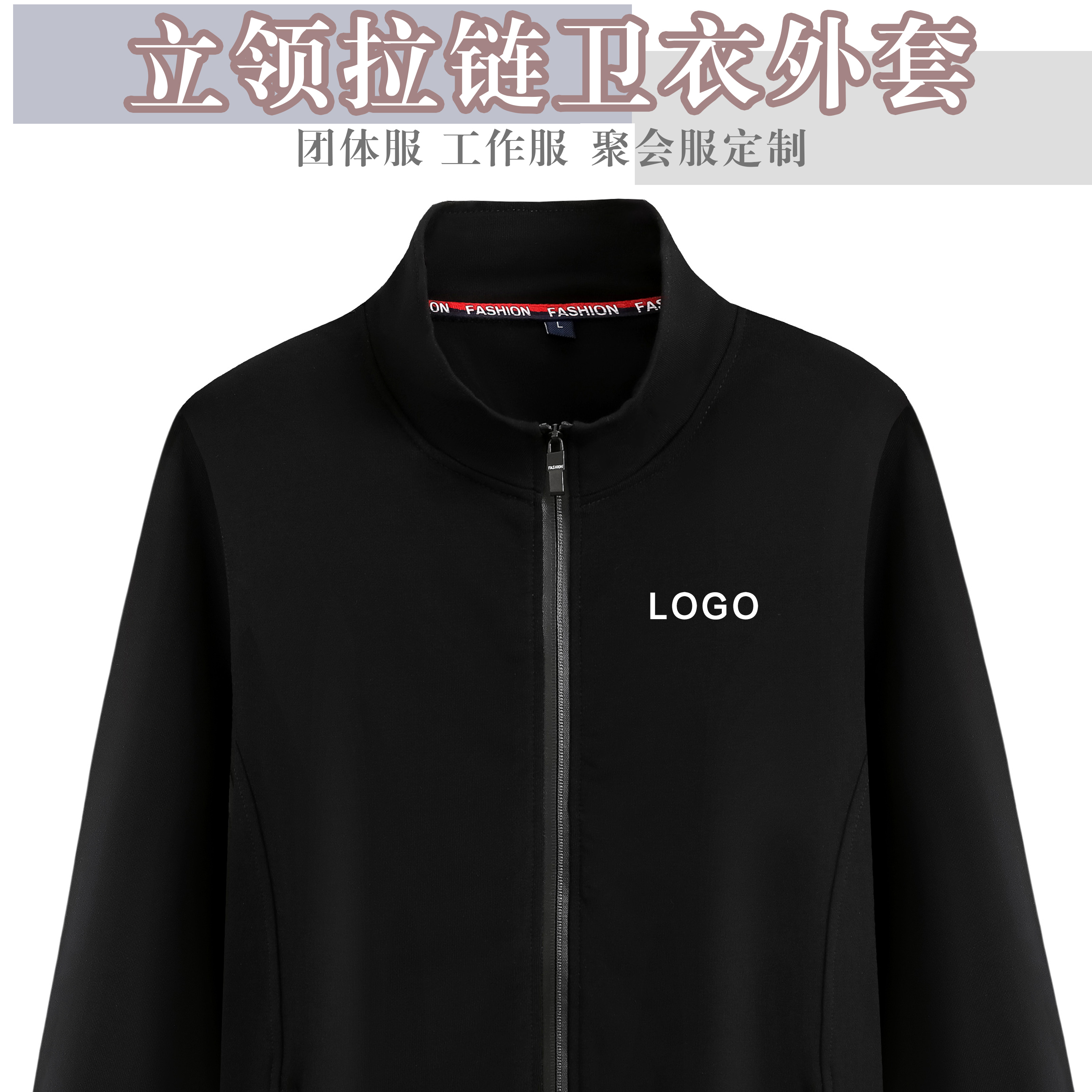 秋冬立领卫衣工作服定制班服餐饮超市长袖拉链工装外套刺绣logo