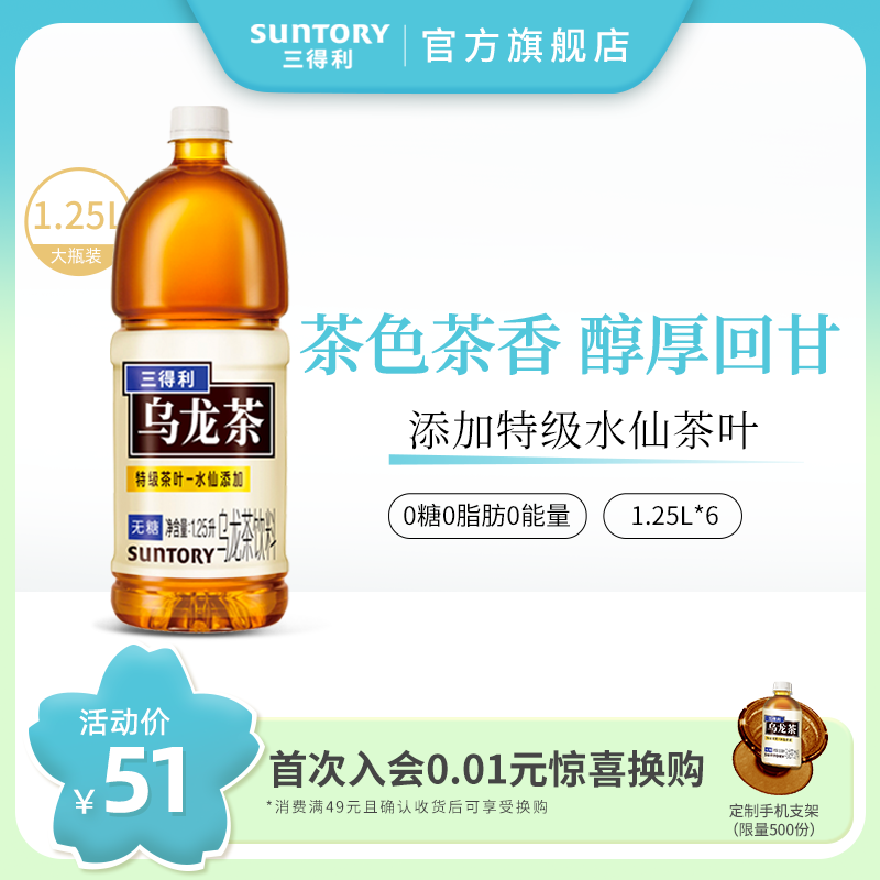 SUNTORY/三得利乌龙茶 无糖