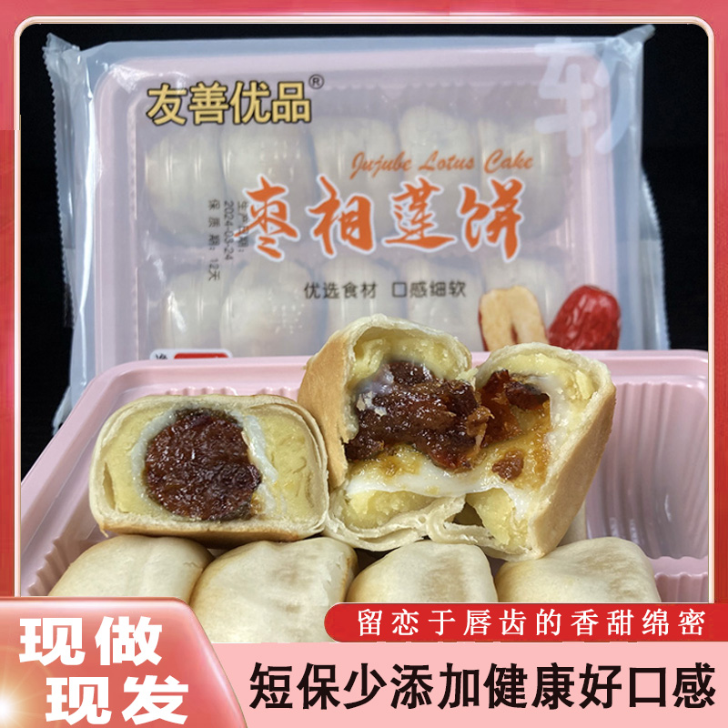 友善优品枣相莲饼福建特产传统糕点休闲食品小吃零食绿豆网红麻薯