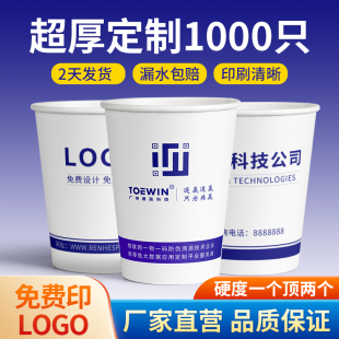 纸杯一次性家用加厚定制纸杯子印logo广告结婚杯商用定做加厚整箱