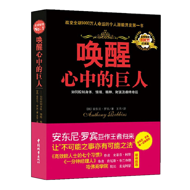 唤醒心中的巨人 安东尼罗宾斯 励志类 成功学 自我实现 正版书籍 国际经济合作(第2版) 中国城市出版和光明日版出版2版随机发在类目 书籍/杂志/报纸, 自我实现/励志, 自我实现中 - 来自Buy2taobao.com提供专业的淘宝代购服务