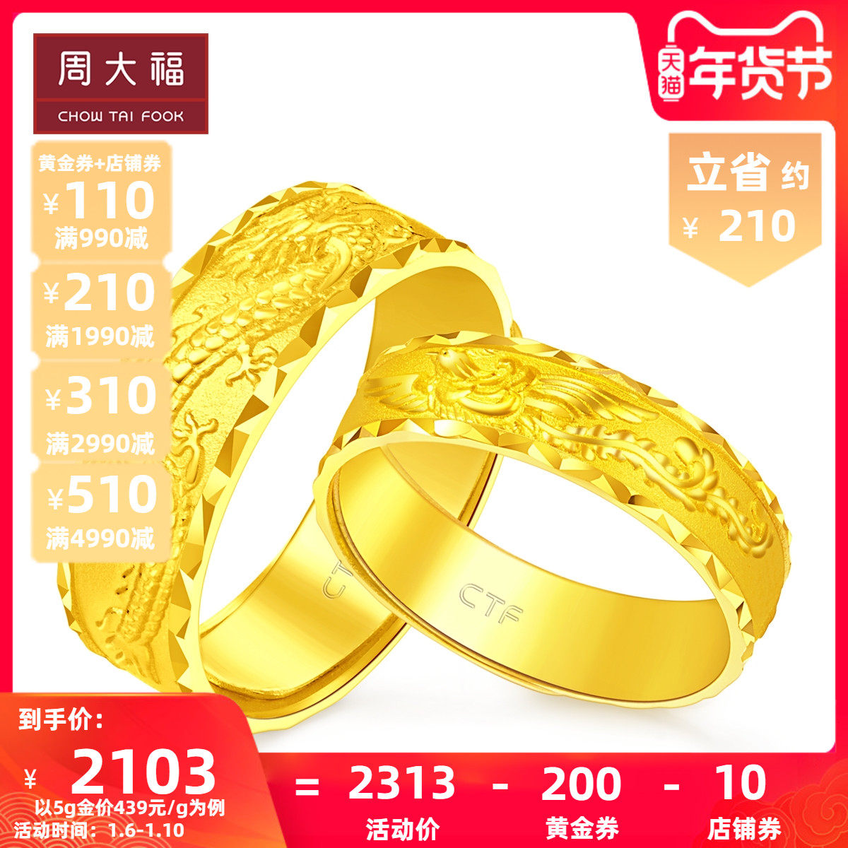 金戒指男 周大福大额优惠券