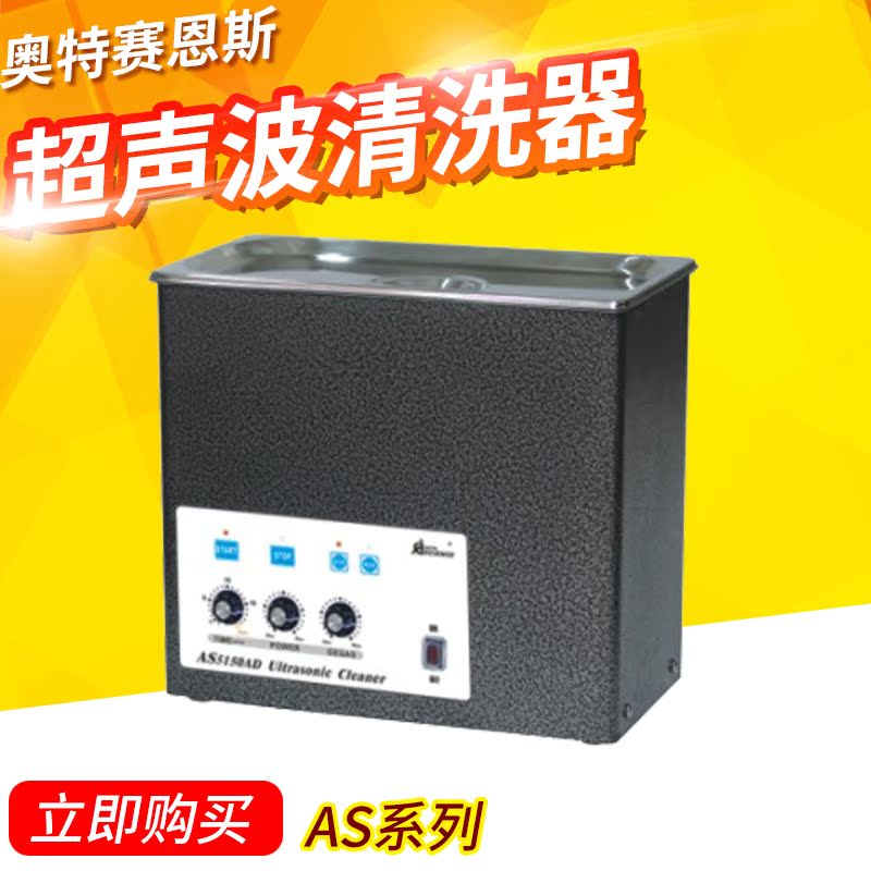 天津奧特賽恩斯AS7240AD/10200AD脈沖調制 變頻型超聲波清洗器在類目 五金/工具, 儀器儀表, 其它儀表儀器中 - 來自Buy2taobao.com提供專業的淘寶代購服務
