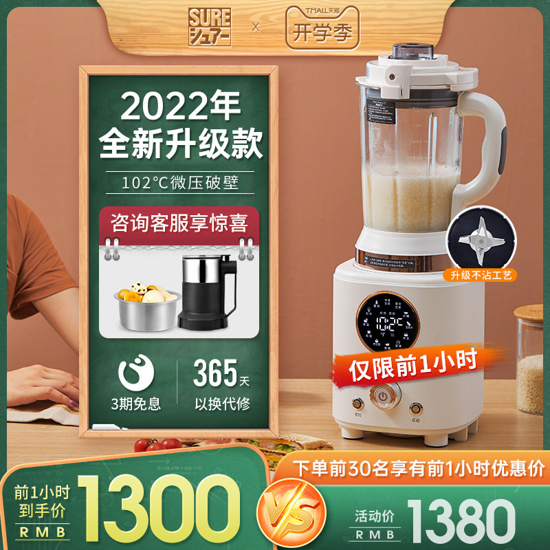 破壁机加热全自