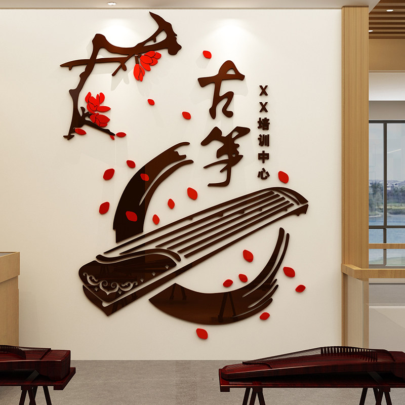 古筝亚克力3d立体墙壁贴画中国风古琴辅导班贴纸音乐教室装饰布置