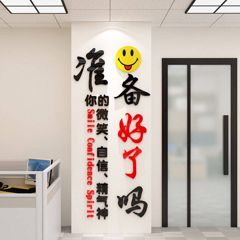 办公室装饰公司形象文化墙布置标语墙贴纸3d立体亚克力企业文化墙